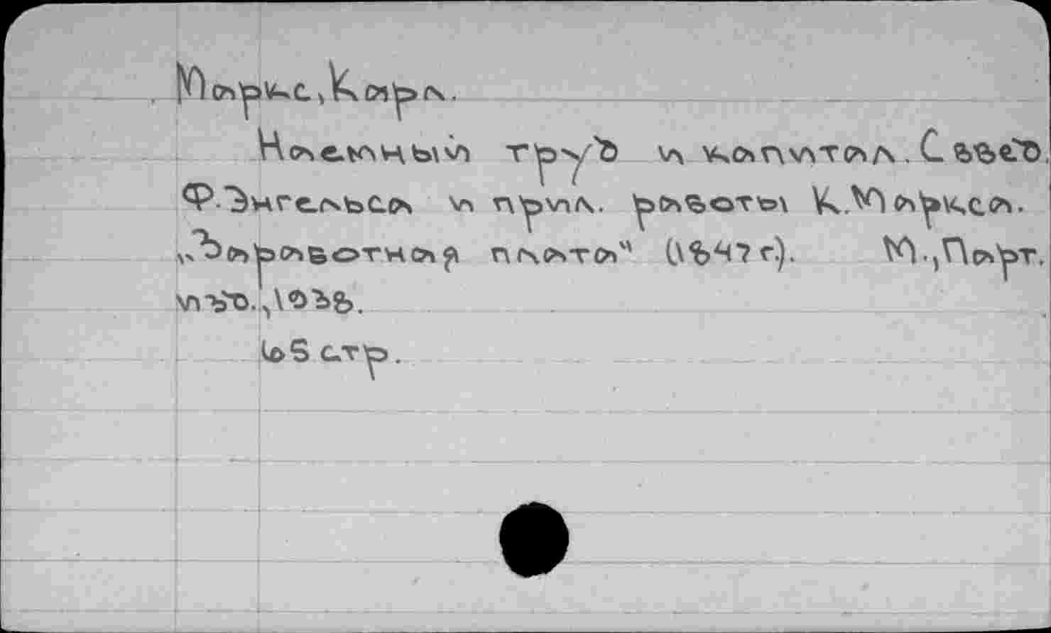 ﻿u’OA’OXJU ^НАСЗ^Чс" •ЧО'ЭЪхДч)^ ^ V=kXO«àM)A 'VV\<\u VA ^-oqvQjM^^ a?«a<ô ") ■ ч/чохчличг* v\ q^Aqj. 1МЧНЧЯ*Э^Ц